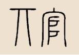 յā(li)Դ