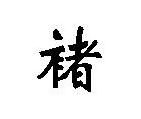 յā(li)Դ