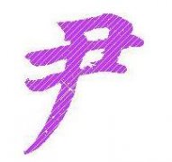 յā(li)Դ